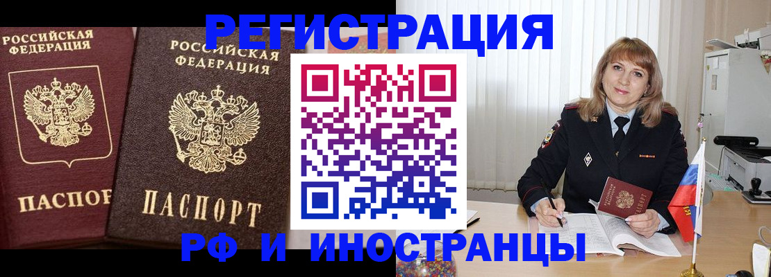 купить прописку в Воронеже