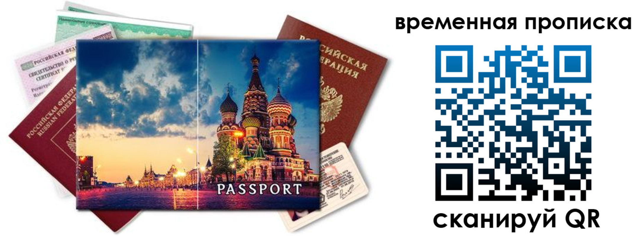 временная регистрация законно в Воронеже
