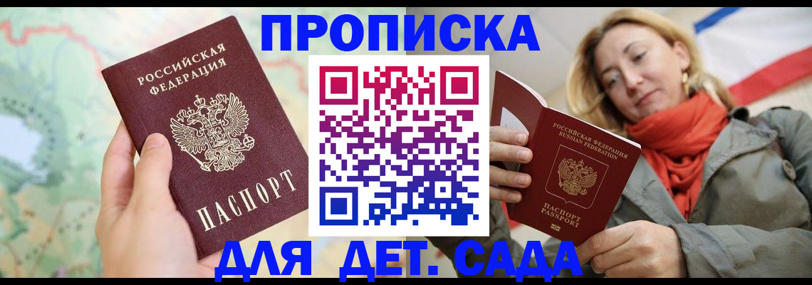 прописка 2025 в Воронеже