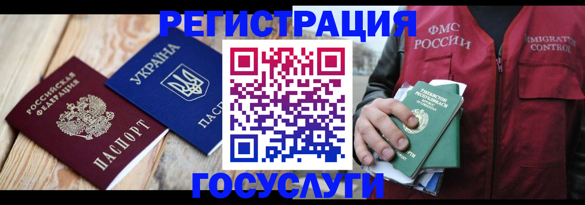 временная регистрация в Воронеже