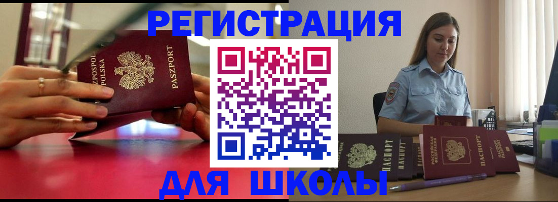 купить прописку в Воронеже