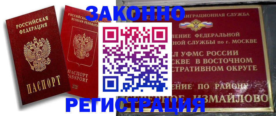 временная регистрация надежно в Воронеже