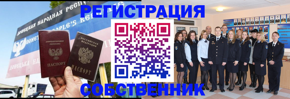 прописка в Воронеже